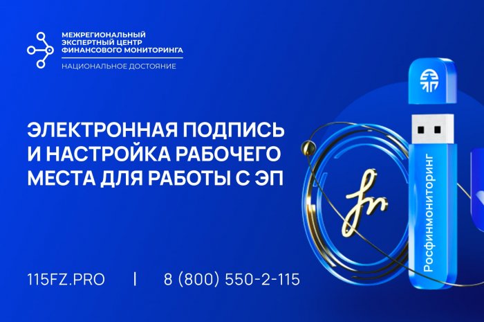 Электронная подпись и настройка рабочего места для работы с ЭП