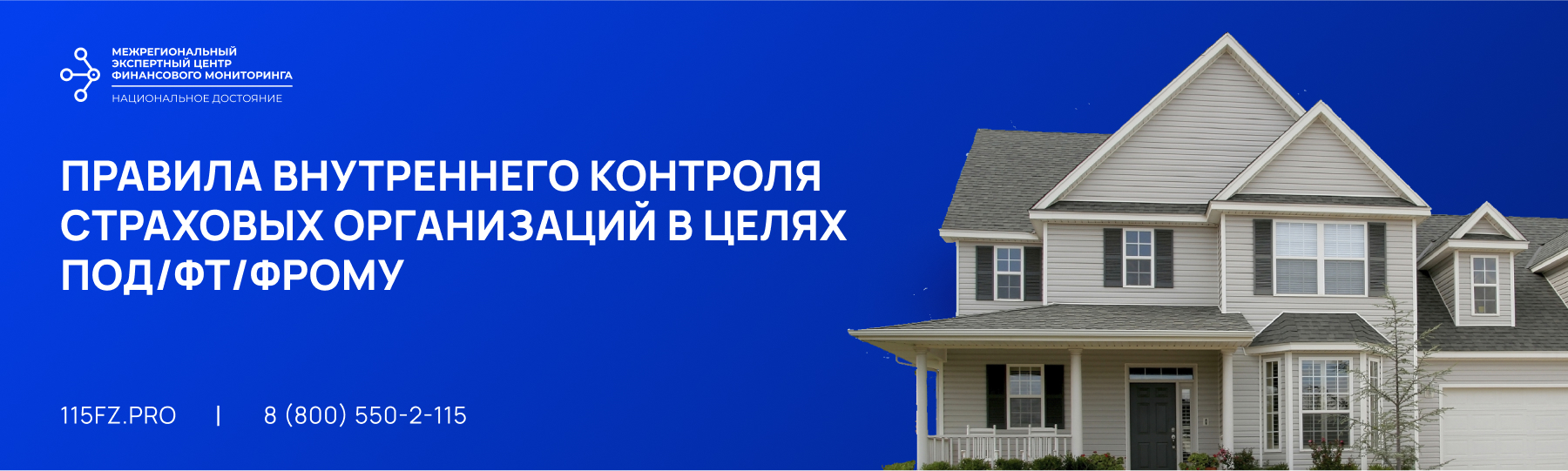 Правила внутреннего контроля страховых организаций в целях ПОД/ФТ/ФРОМУ
