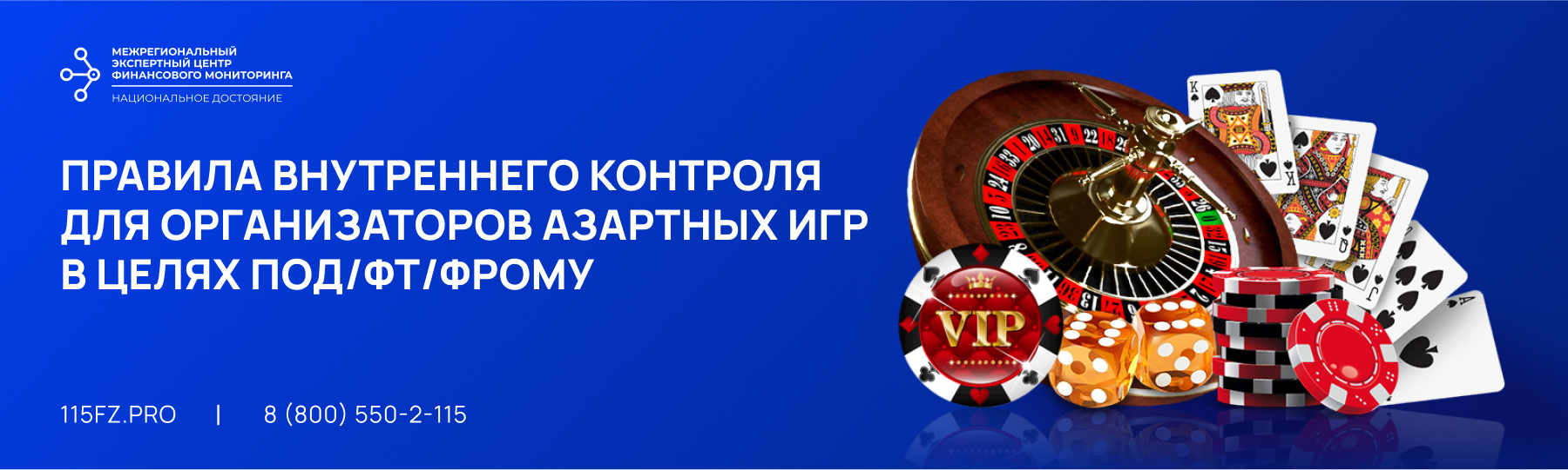 Правила внутреннего контроля для организаторов азартных игр