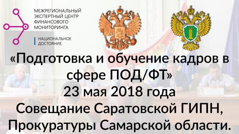 Совместное совещание Прокуратуры и Пробирной Палаты