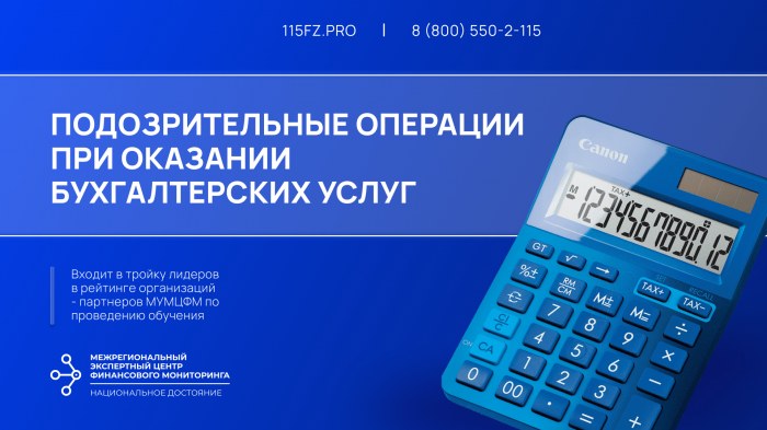 Признаки необычных операций при оказании бухгалтерских услуг
