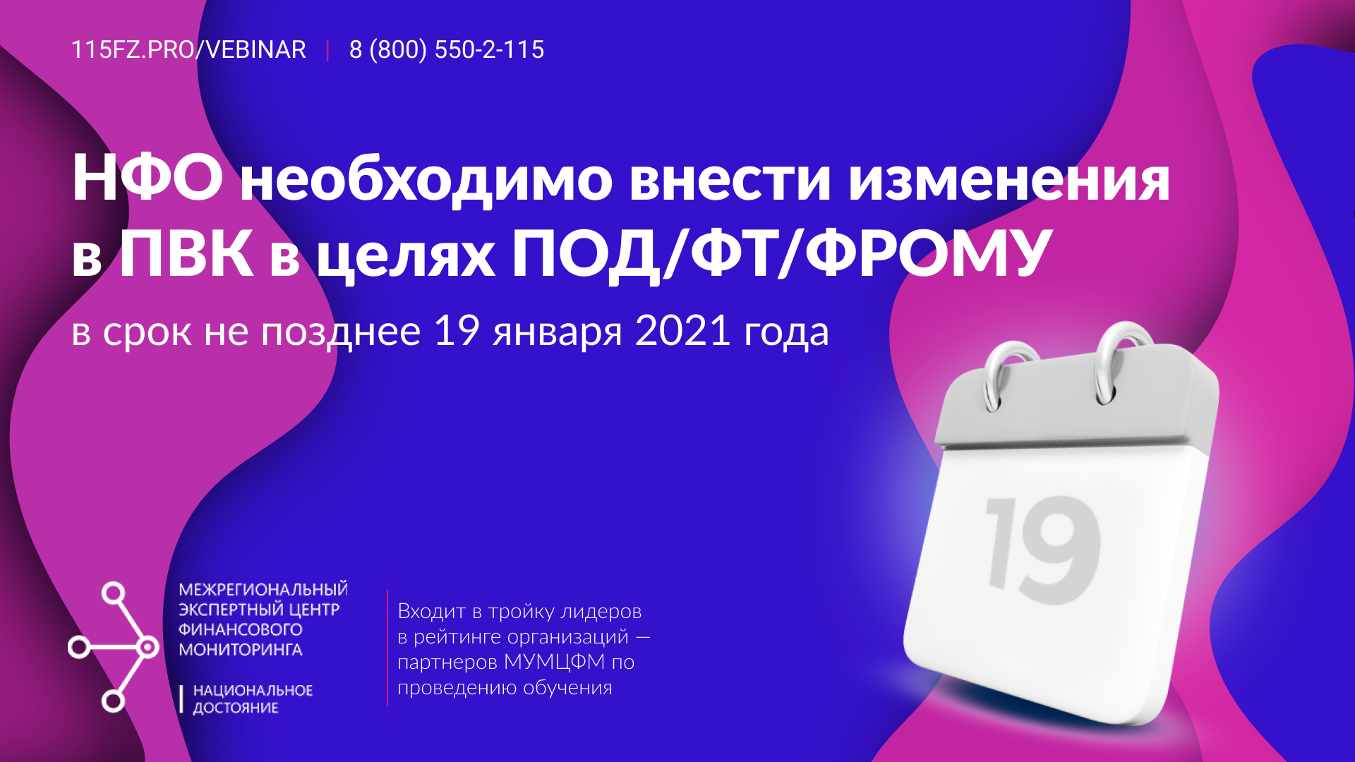НФО необходимо утвердить новые правила внутреннего контроля в целях ПОД/ФТ/ФРОМУ