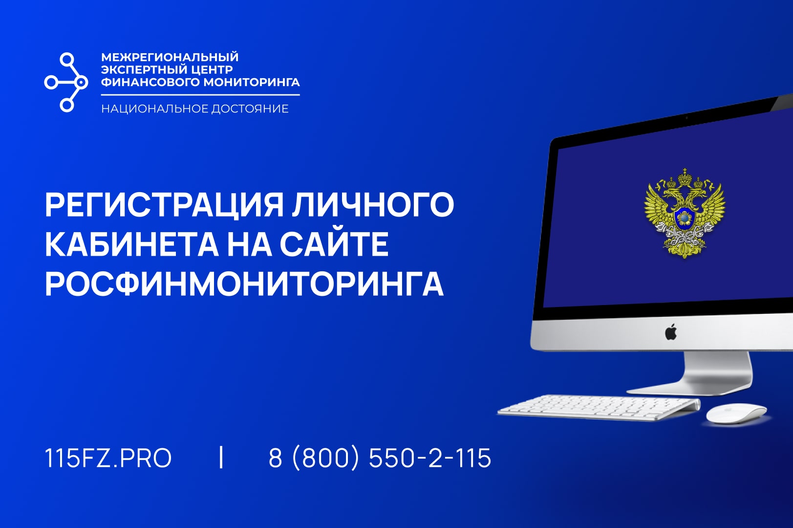 Регистрация личного кабинета на сайте Росфинмониторинга