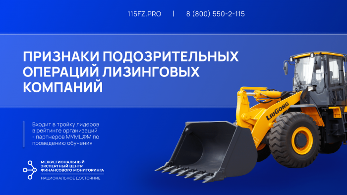 Признаки подозрительных операций лизинговых компаний