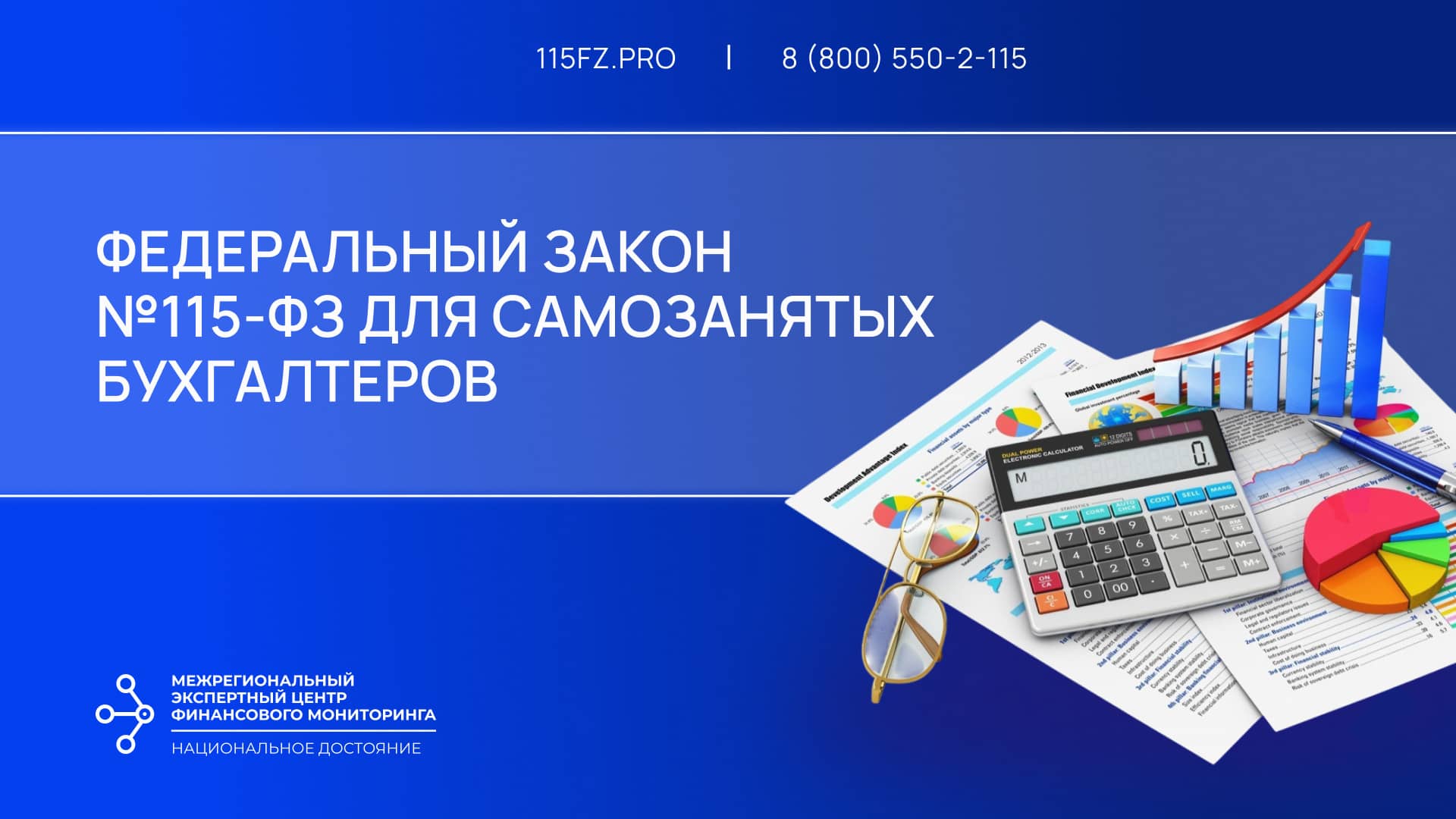 Федеральный закон №115-ФЗ для самозанятых бухгалтеров