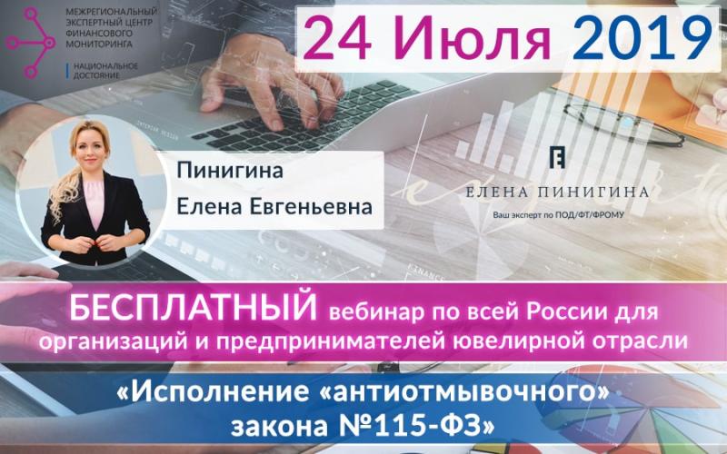 Для организаций и предпринимателей ювелирной отрасли 24 июля