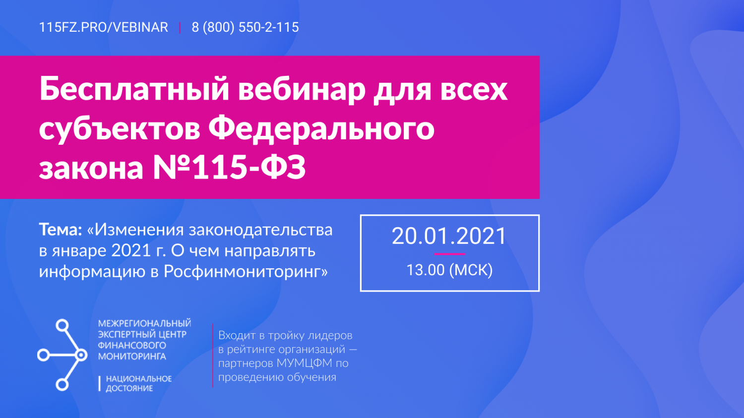 20.01.2021 Для всех субъектов Федерального закона №115-ФЗ