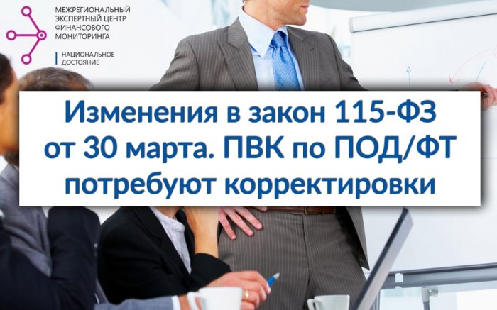 Правила внутреннего контроля для НФО в новой редакции