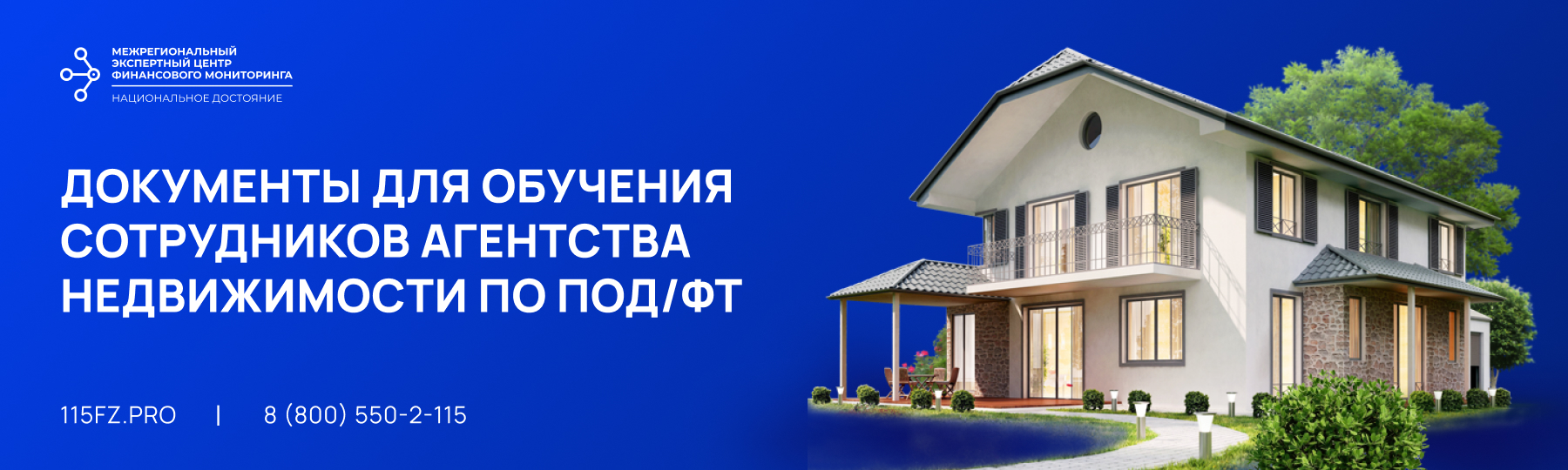 Документы для обучения сотрудников агентства недвижимости по ПОД/ФТ/ЭД/ФРОМУ