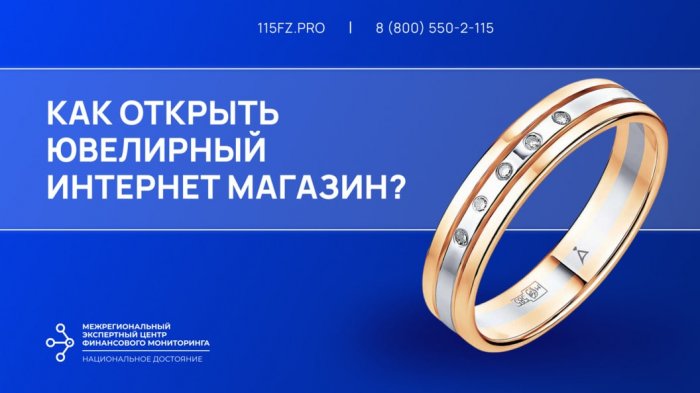 Как открыть ювелирный интернет магазин?