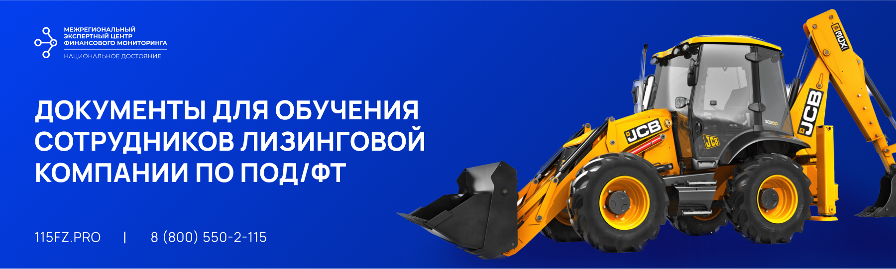 Документы для обучения сотрудников лизинговой компании по ПОД/ФТ/ЭД/ФРОМУ