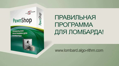 «PawnShop» - правильная программа для ломбарда