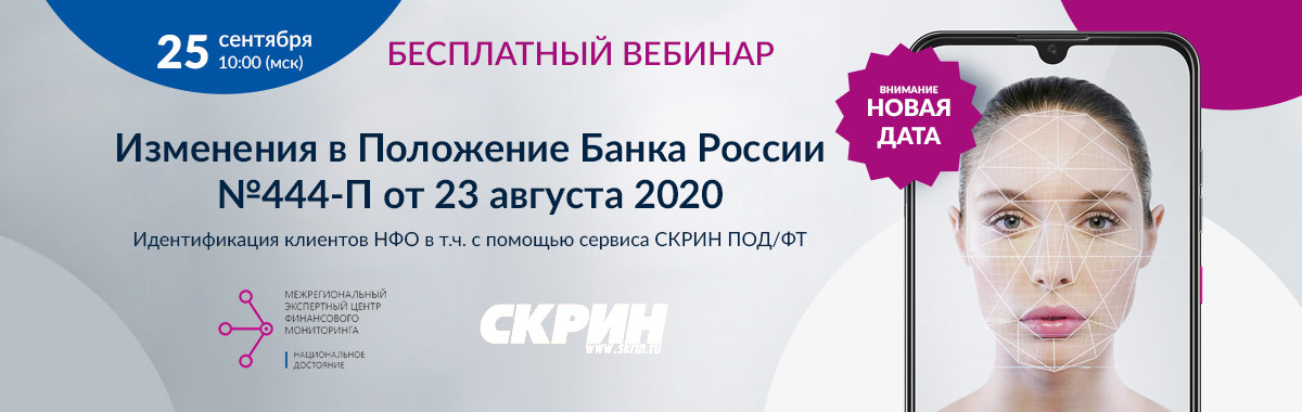 Бесплатный вебинар для НФО | 25 Сентября