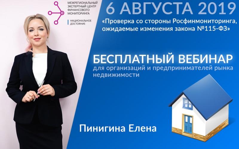 Для организаций и предпринимателей рынка недвижимости 6 августа