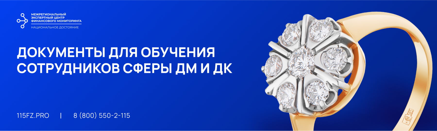 Документы для обучения сотрудников сферы ДМ и ДК в целях ПОД/ФТ/ЭД/ФРОМУ