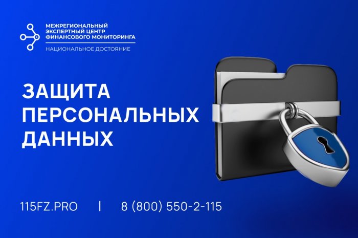 Пакет документов «По защите персональных данных»