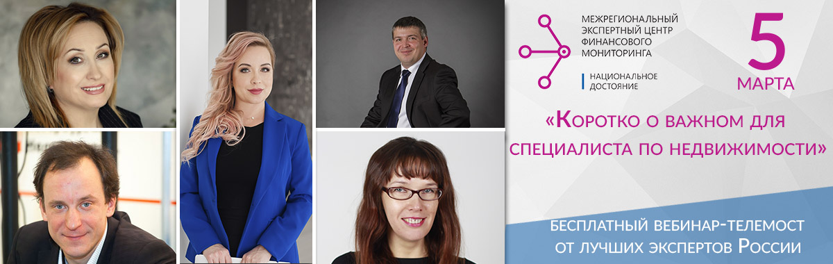 Бесплатный вебинар-телемост | 5 Марта