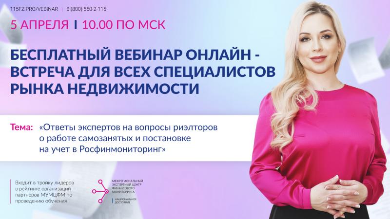 5 апреля | Для всех специалистов рынка недвижимости