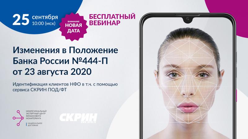 Бесплатный вебинар для НФО | 25 Сентября