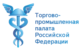 Торгово-промышленная палата Российской Федерации