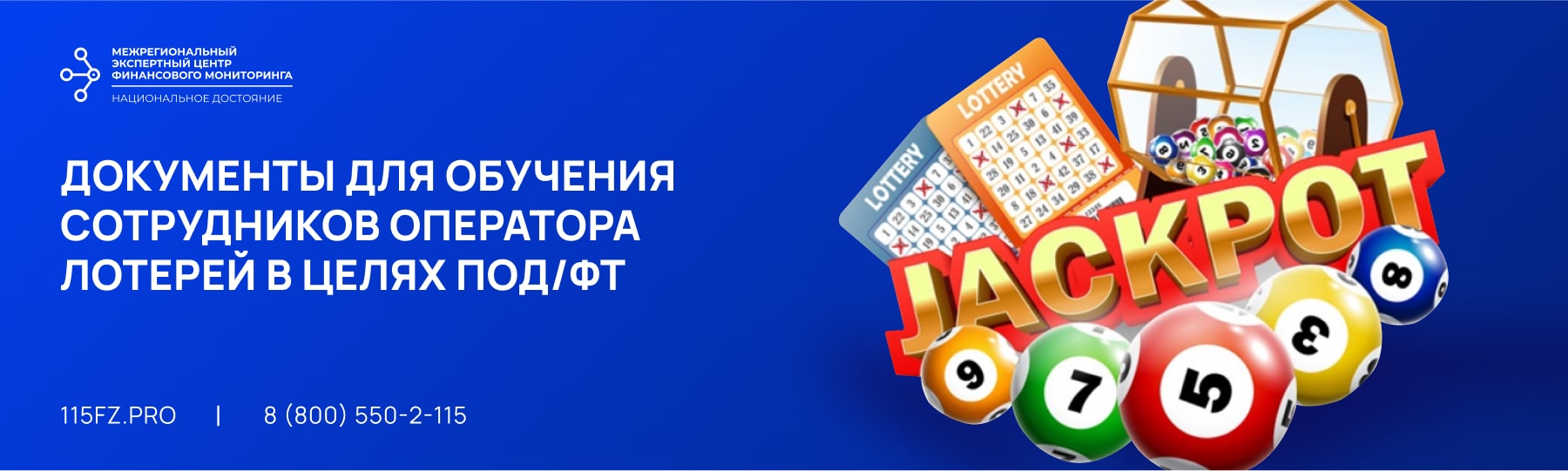 Документы для обучения сотрудников оператора лотерей в целях ПОД/ФТ/ЭД/ФРОМУ