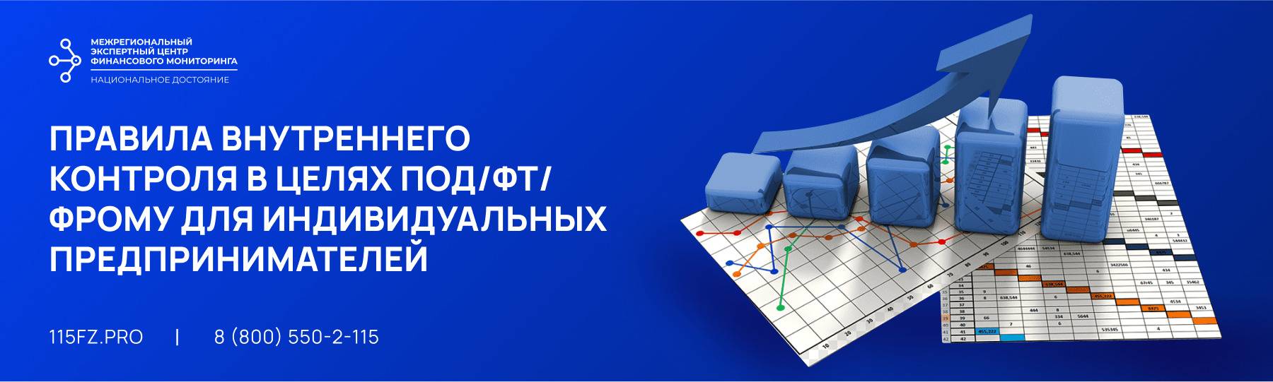 Правила внутреннего контроля в целях ПОД/ФТ/ФРОМУ для индивидуального предпринимателя