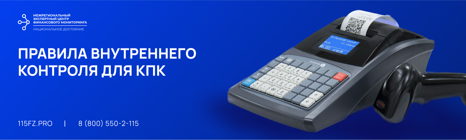 Правила внутреннего контроля для КПК