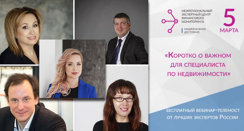 Бесплатный вебинар-телемост | 5 Марта