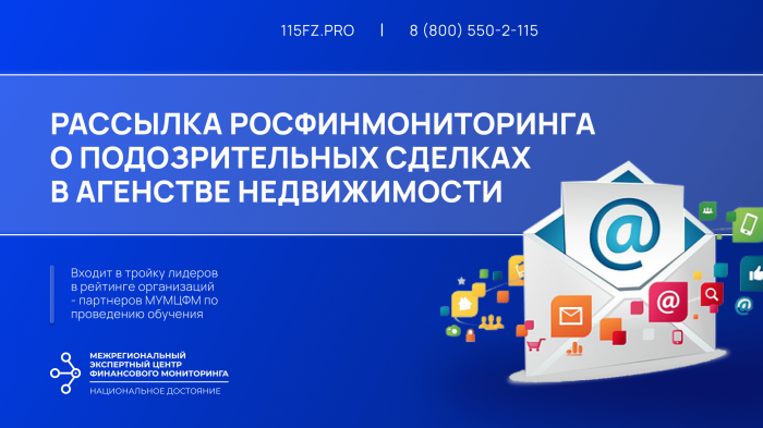 Росфинмониторинг требует от агентств недвижимости пояснений по выявлению подозрительных сделок 